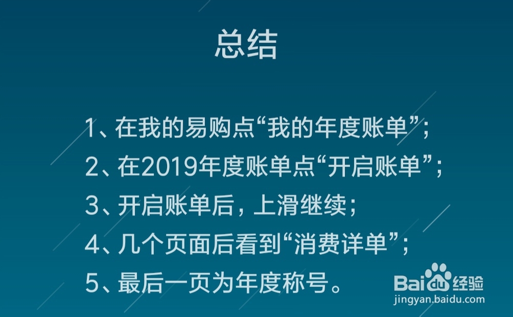 如何查看苏宁易购“我的年度账单”
