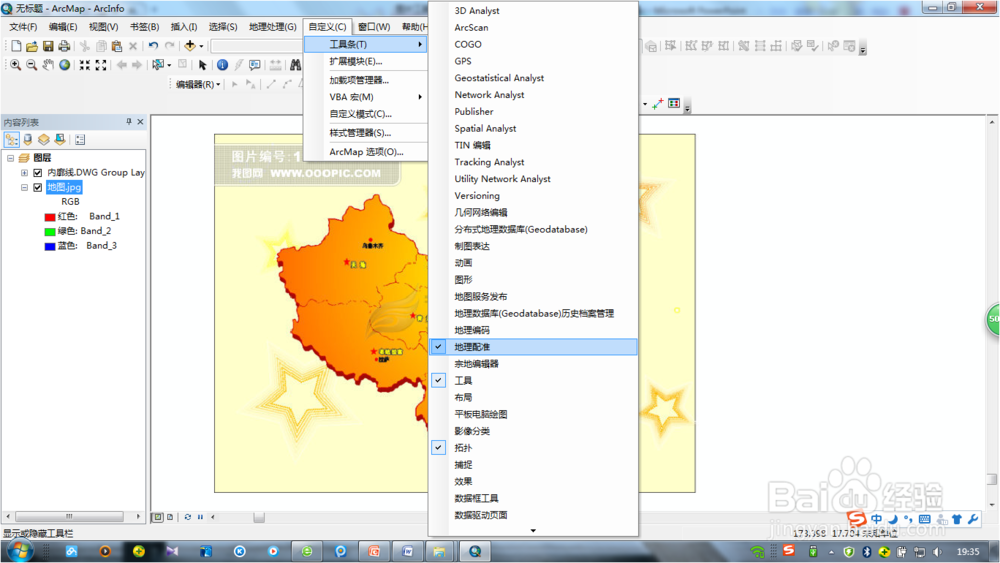 arcgis中栅格数据的地理配准