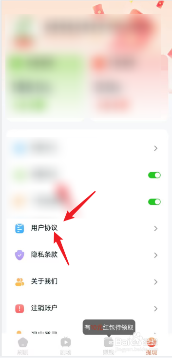 掌上剧场APP在哪查看用户协议