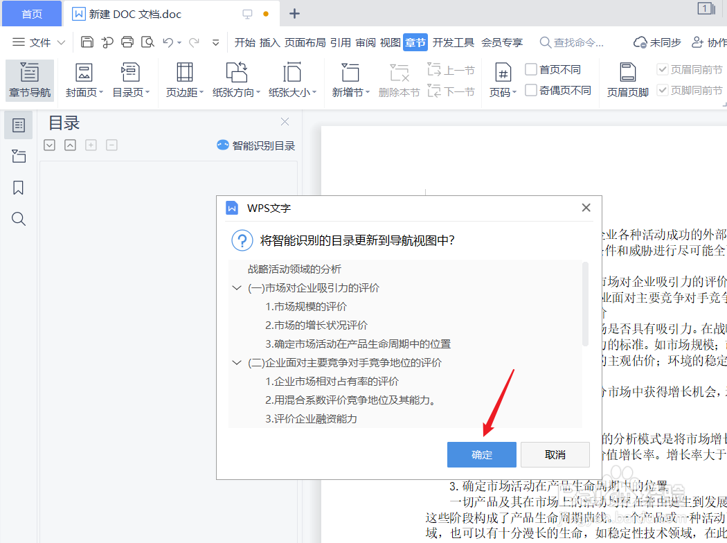 wps怎么调出左边目录