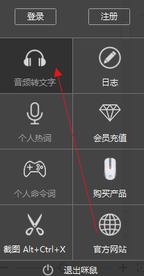咪鼠S2的音频转文字该如何使用咪鼠S2新手攻略