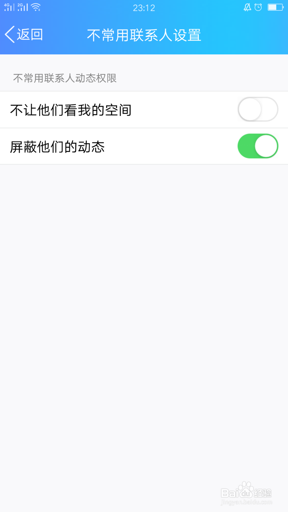 QQ如何屏蔽不常联系好友的动态