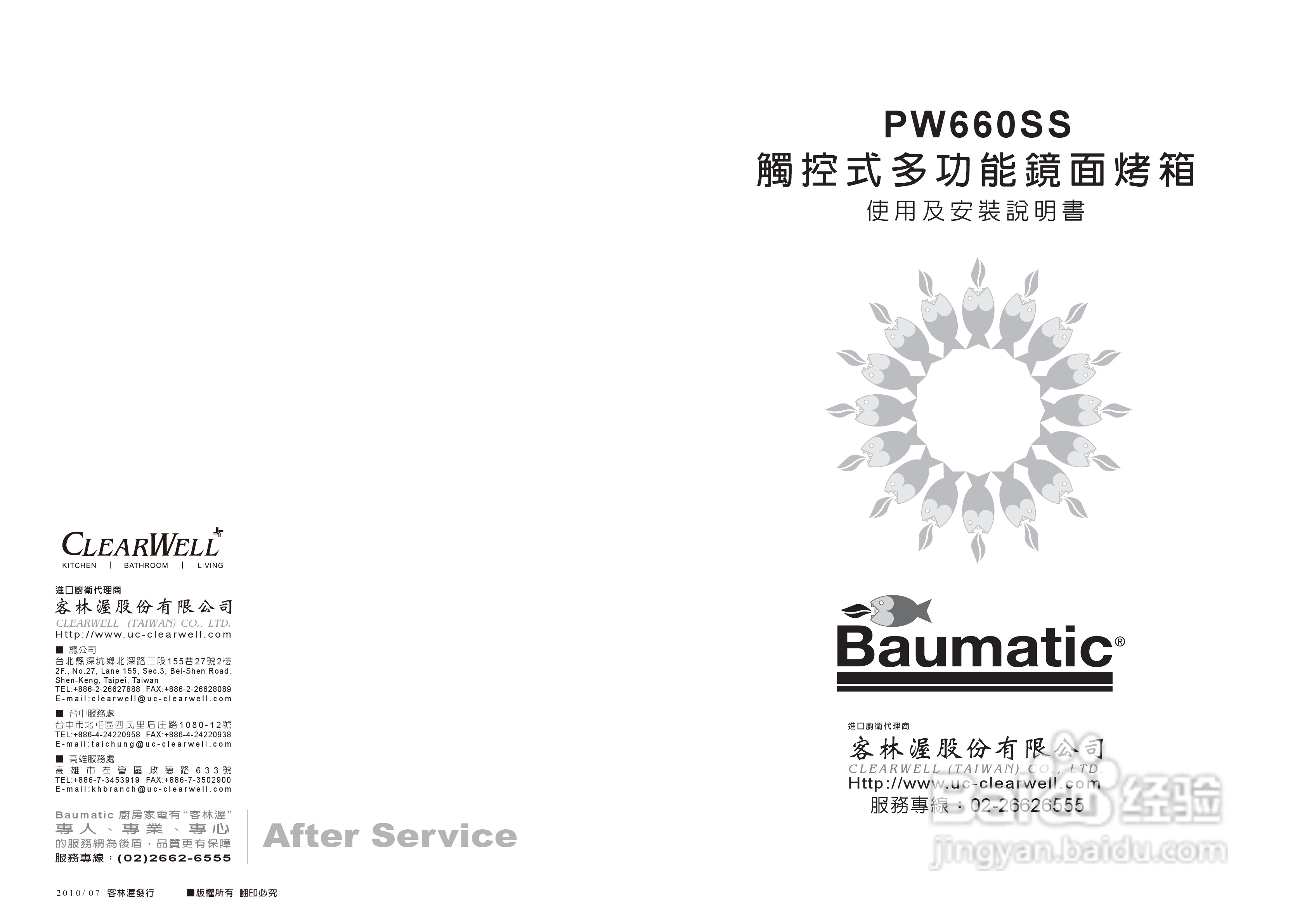 英国BAUMATIC PW660SS型触控式多功能镜面烤箱说明书