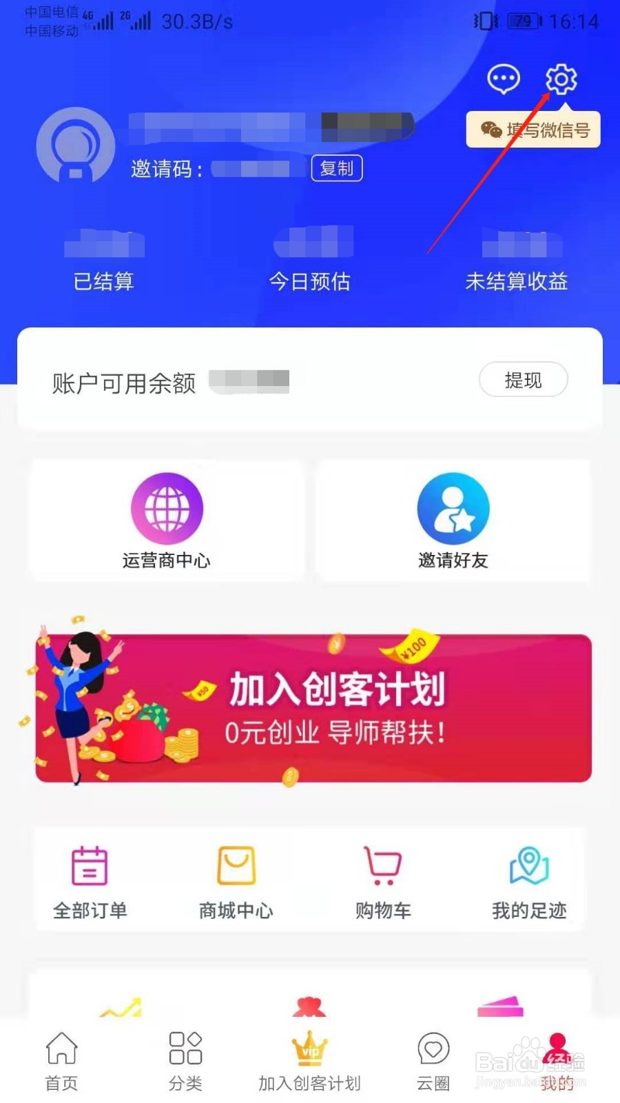 惠享+APP怎么退出登录