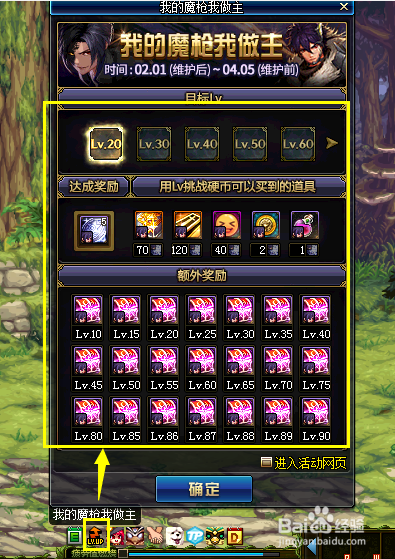 DNF我的魔枪我做主如何参加创建角色奖励攻略