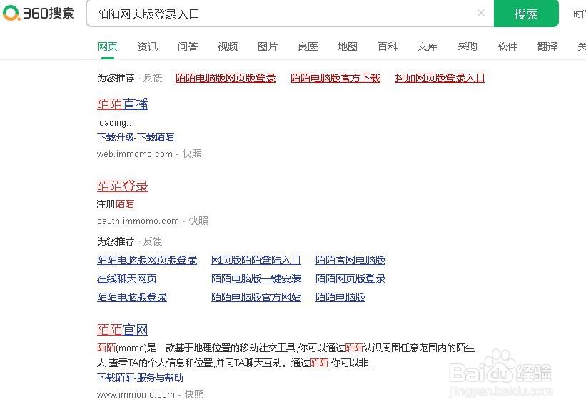 怎么在电脑上登录陌陌应用