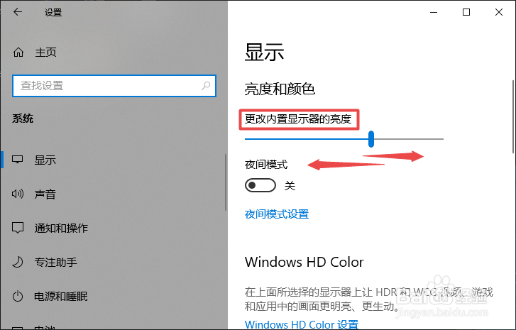 联想笔记本如何更改内置显示器的亮度