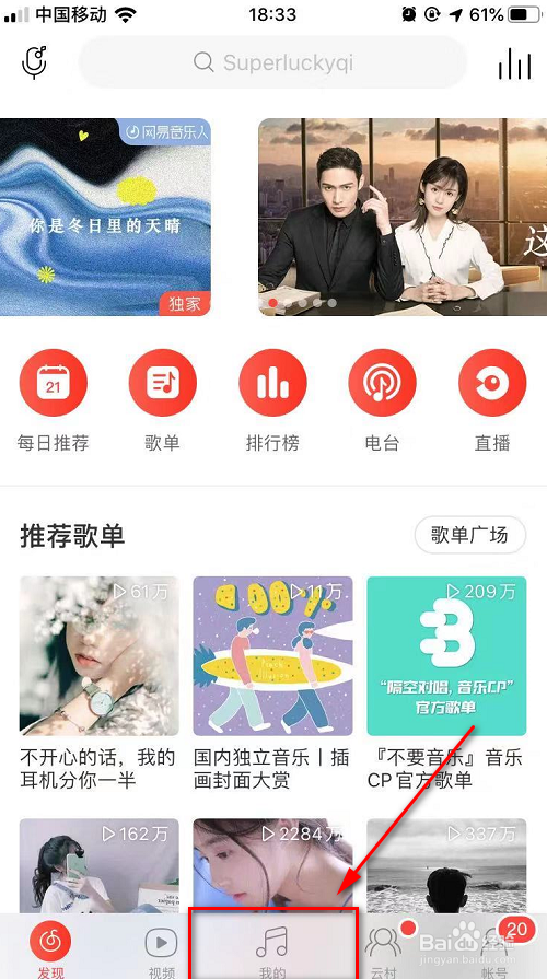 网易云音乐怎么设置铃声