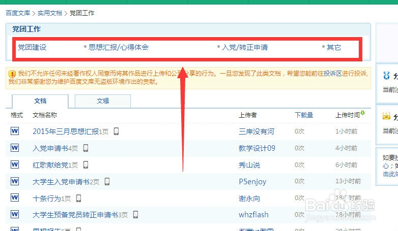 百度文库如何下载资料