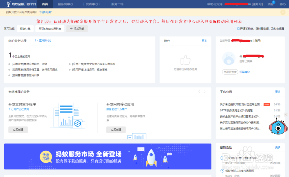 如何申请支付宝 App 支付