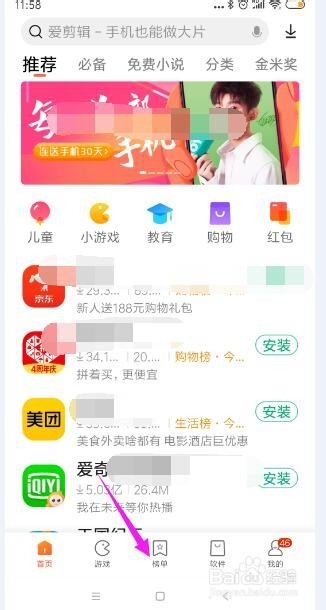 小米应用商店怎样下载未安装的榜单软件