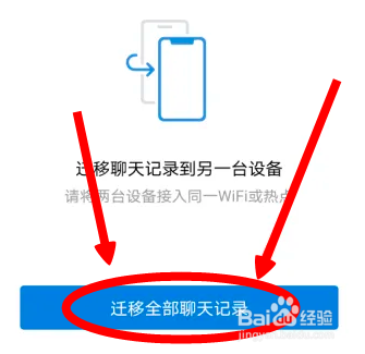 怎么将企业微信的聊天记录转移到新的手机上