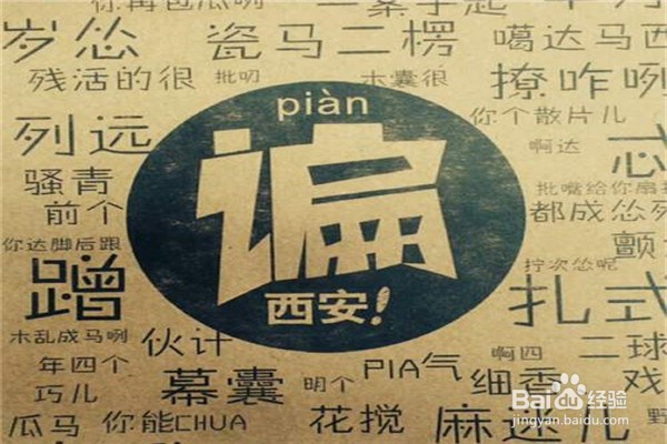 陕西话你能听懂吗—教你说经典陕西话