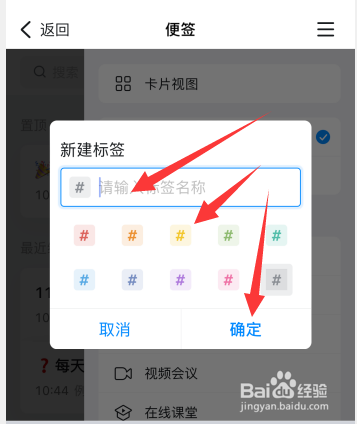 钉钉app便签上如何新建标签