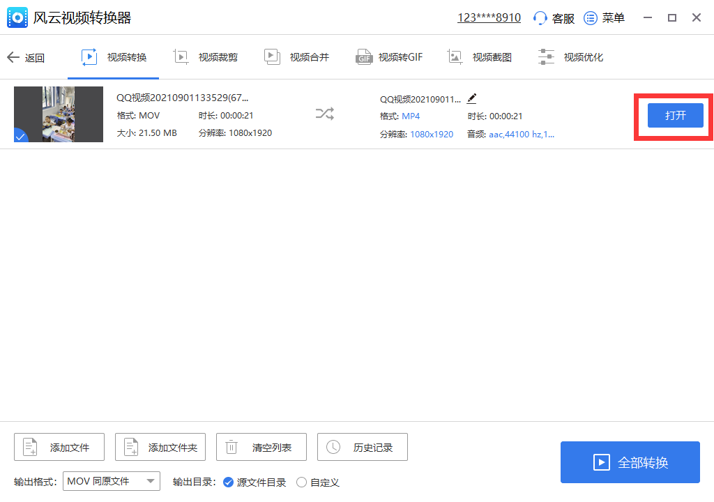 flv转mp4如何操作,转换操作的详细方法