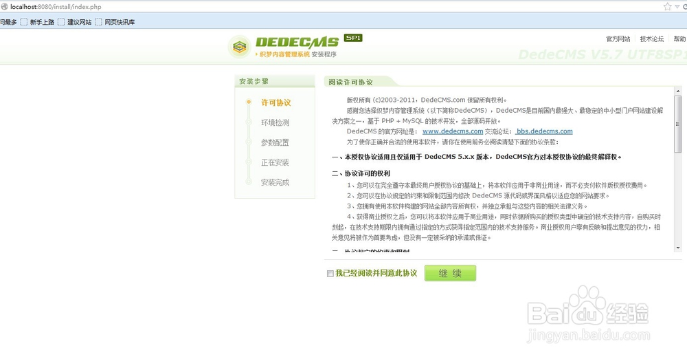 dedeCMS建站——架站技巧