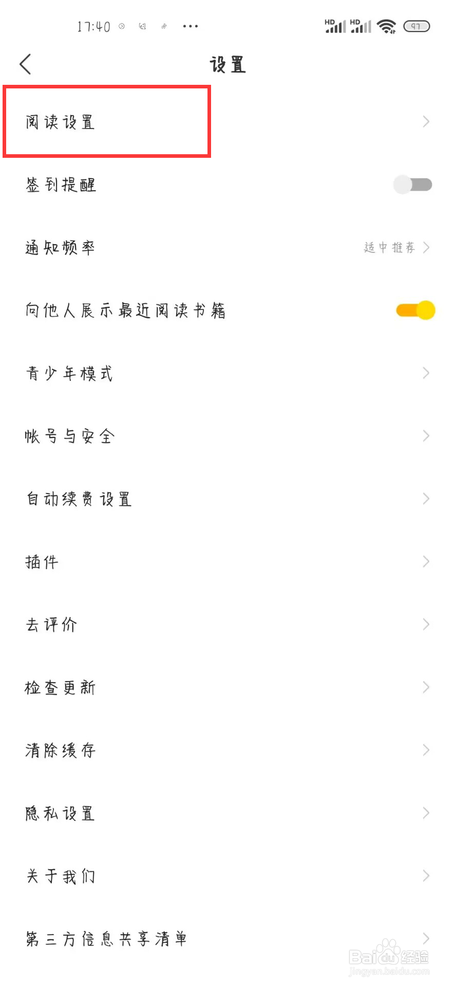 得间免费小说在哪儿开启WiFi下字体自动下载