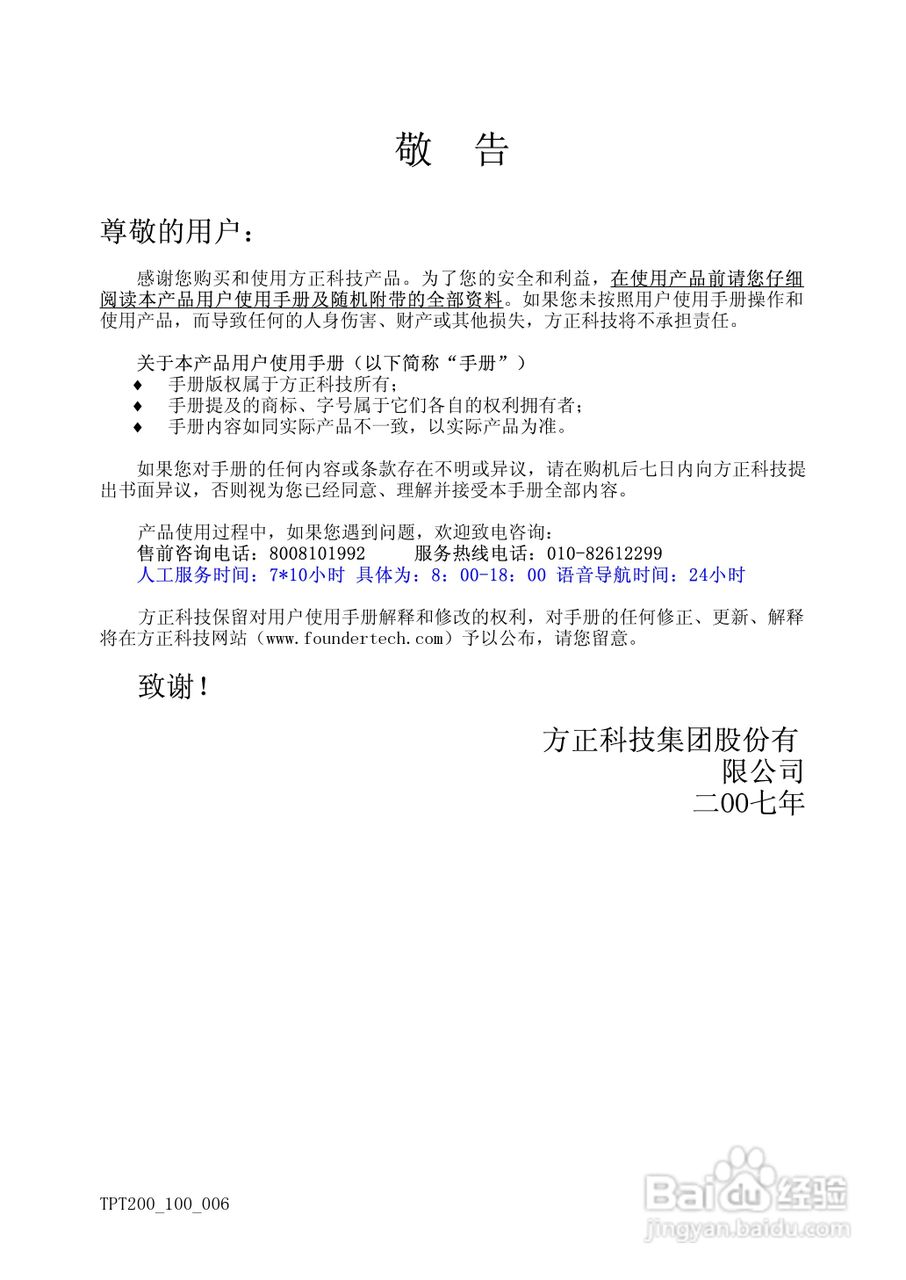 方正天瀑T200系列机型使用说明书:[1]
