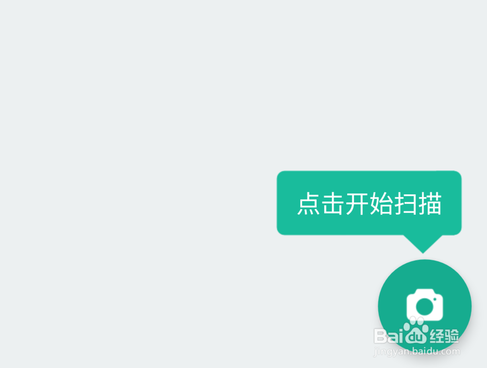 怎样使用扫描全能王