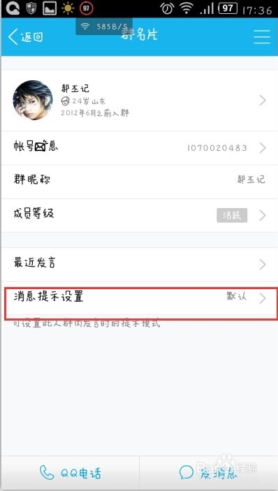最新版手机QQ设置群成员特别关注