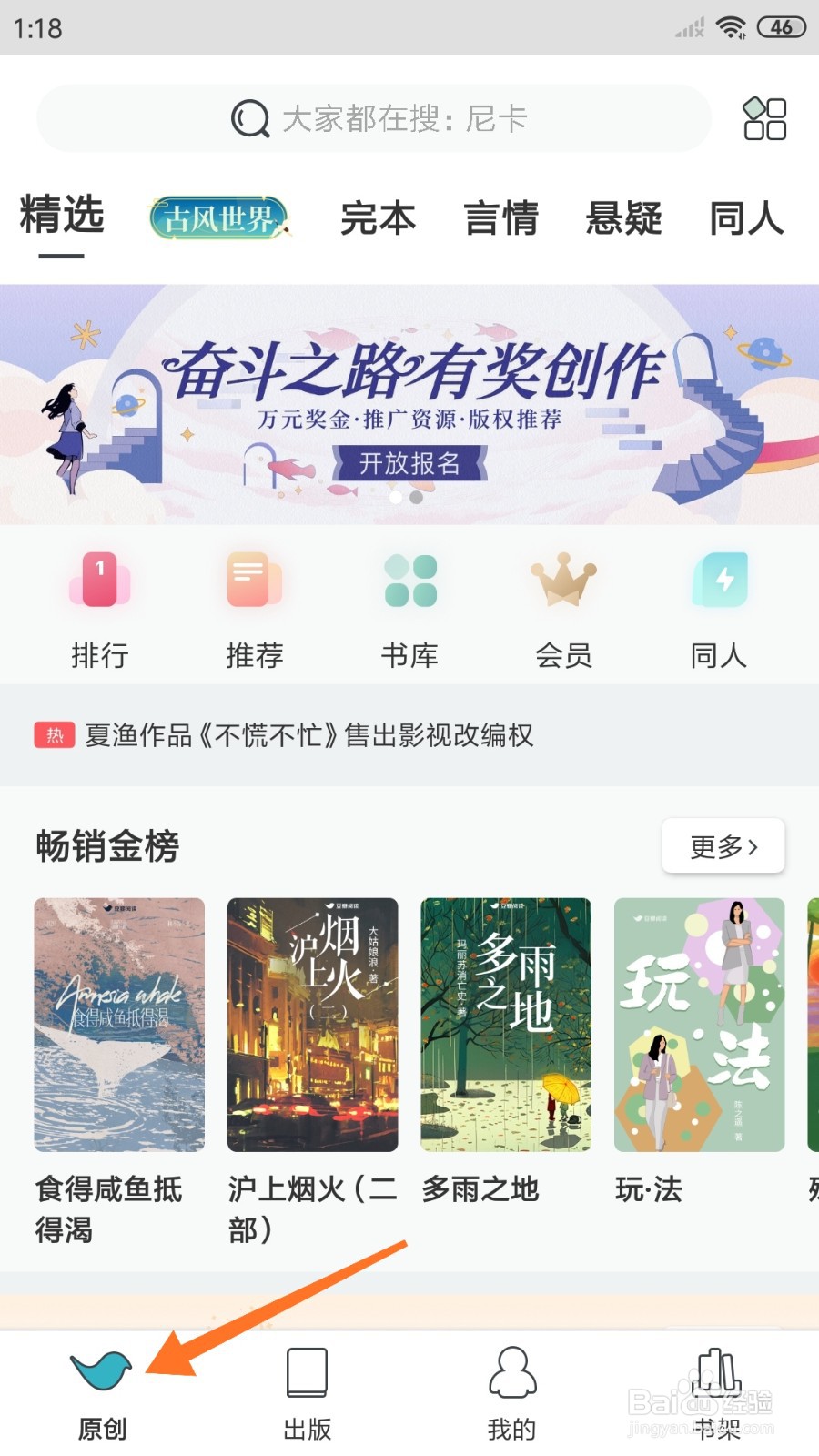 豆瓣阅读中哪里查看百鬼夜行