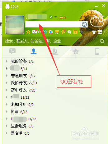 QQ软件的空间权限如何设置