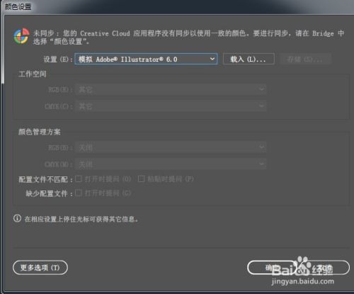 当ai打开文件提示颜色配置不匹配怎么办 百度经验