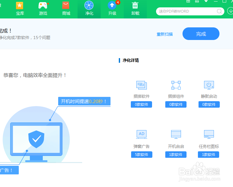 360软件管家如何净化电脑