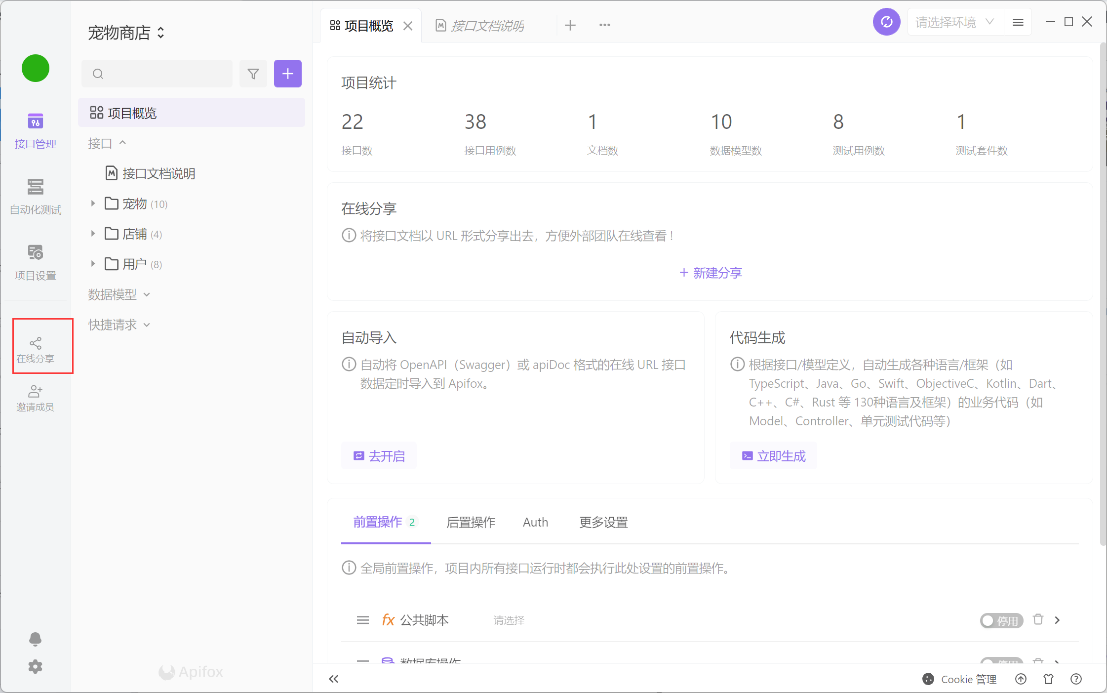 Apifox接口文档如何自动生成？