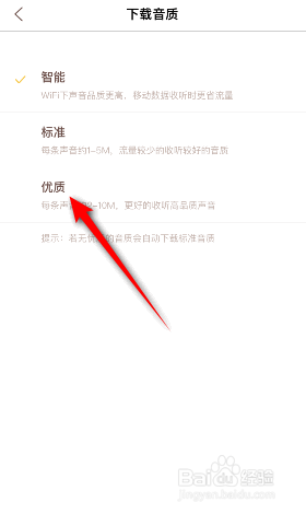 喜马拉雅儿童版怎么修改下载音质