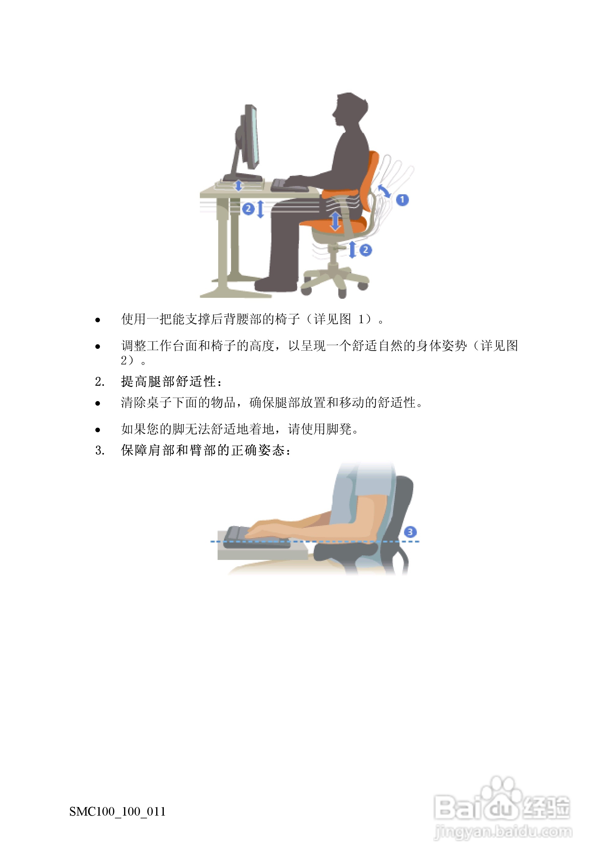 方正电脑鼠米C100系列机型说明书:[1]