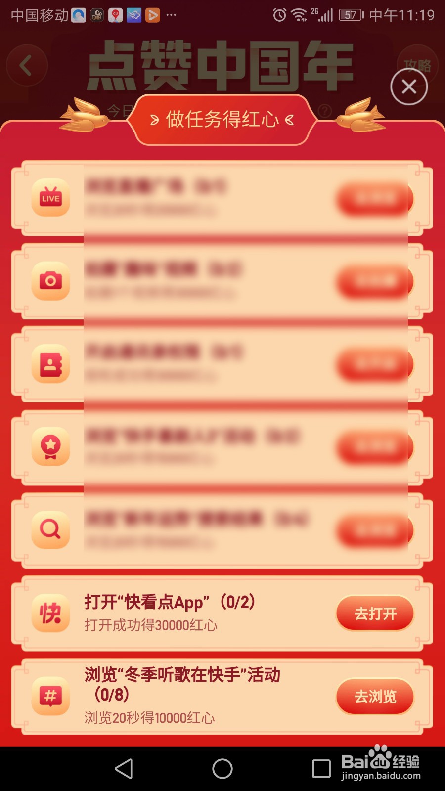 快手点赞中国年红心怎么得