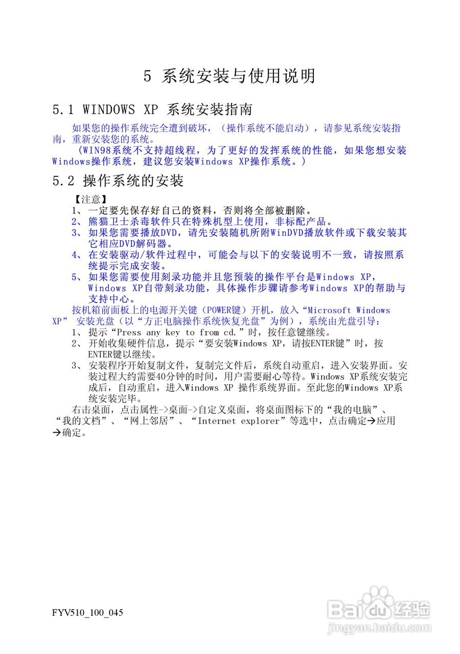 方正电脑飞越V510系列机型说明书:[3]