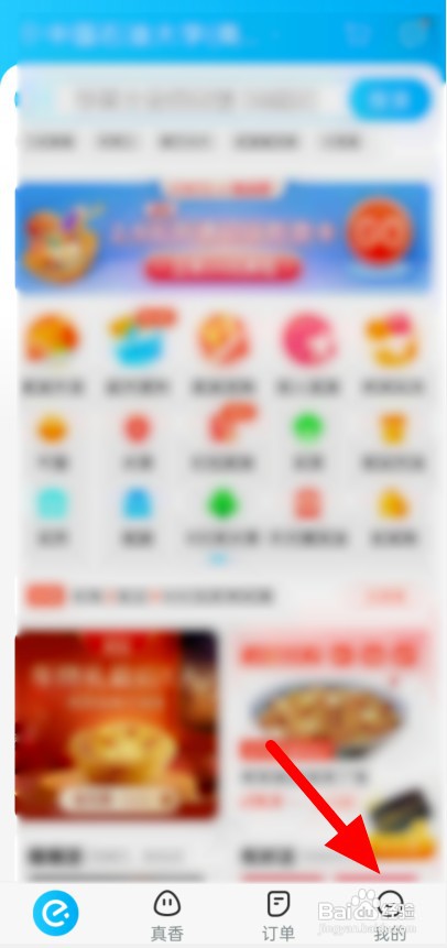 如何发布饿了么匿名评价