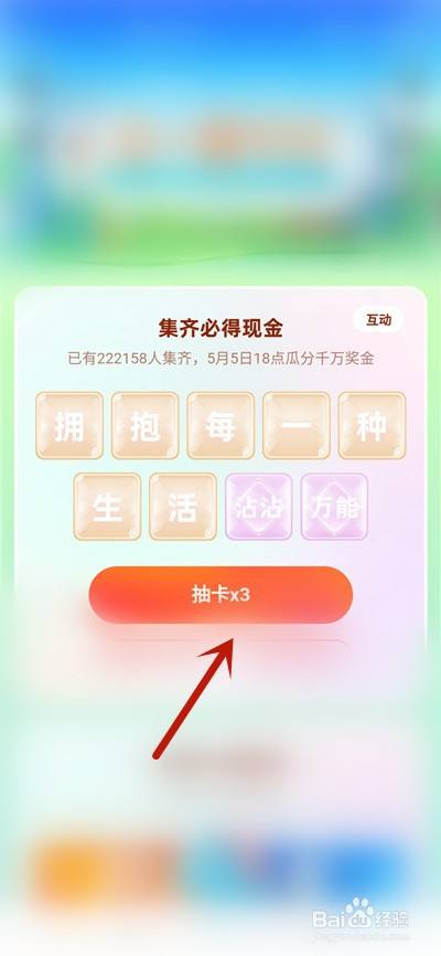 快手五一赢千万红包怎么获得万能卡