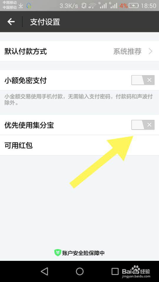 支付宝如何优先使用集分宝