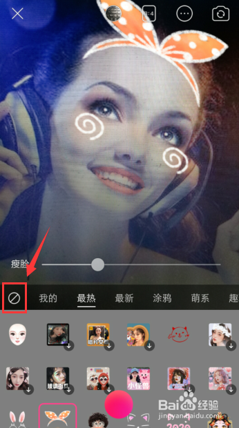 美颜相机自拍怎么取消萌拍