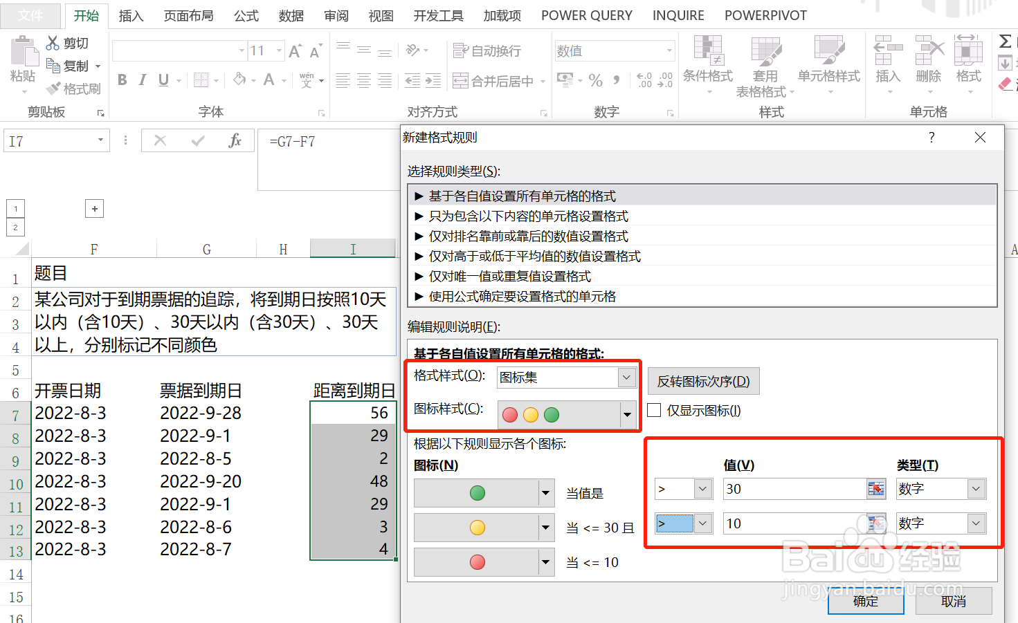 excel如何让数据自动变颜色？