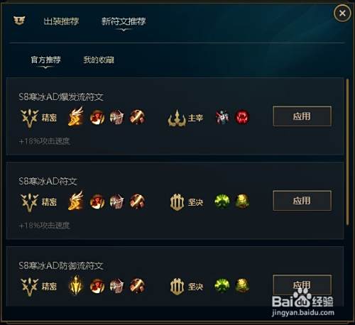 英雄联盟如何开启符文推荐功能 Wegame符文推荐 百度经验 英雄联盟如何开启符文推荐功能 Wegame符文推荐 百度经验