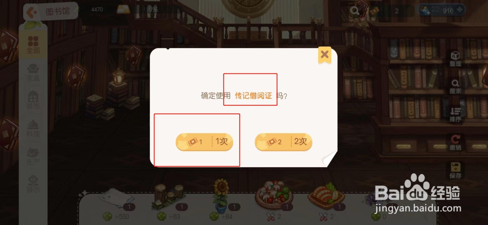 奥比岛怎么借阅书籍
