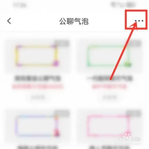 嗨秀直播app守护公聊气泡优先展示如何关闭