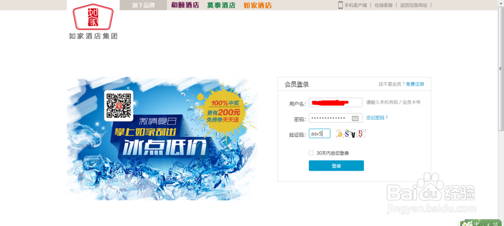 如何利用网络订房及退房