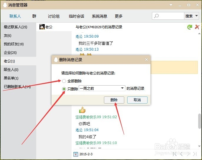 如何删除QQ好友聊天记录