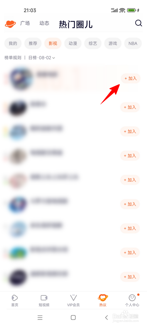 腾讯视频怎样加入圈子