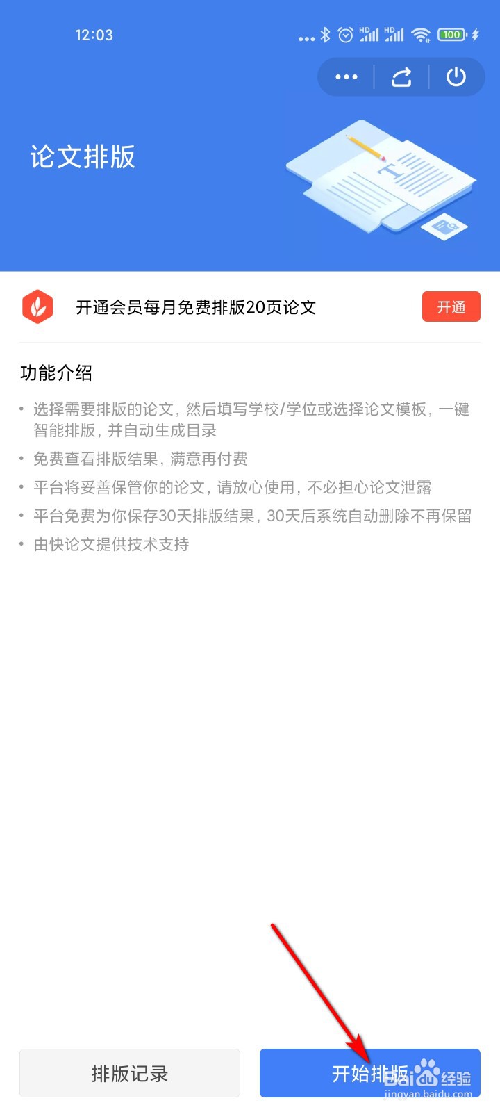 WPS office怎么使用论文排版服务