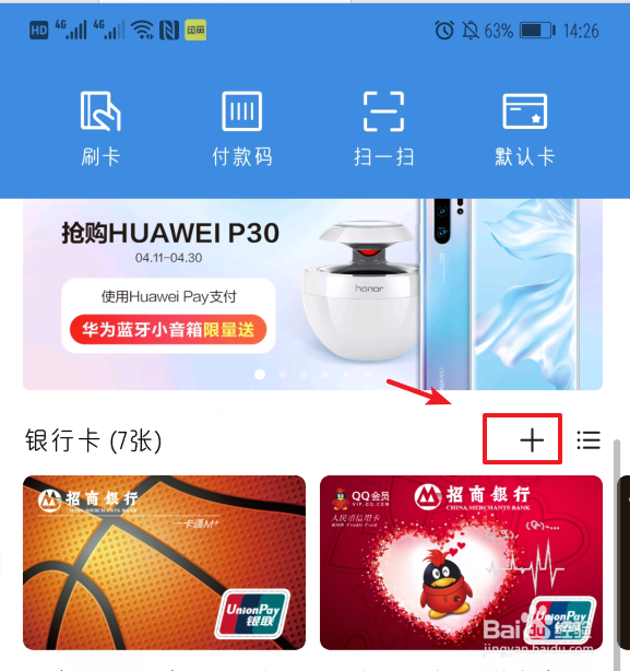 华为手机Huawei Pay怎么用NFC绑卡消费支付