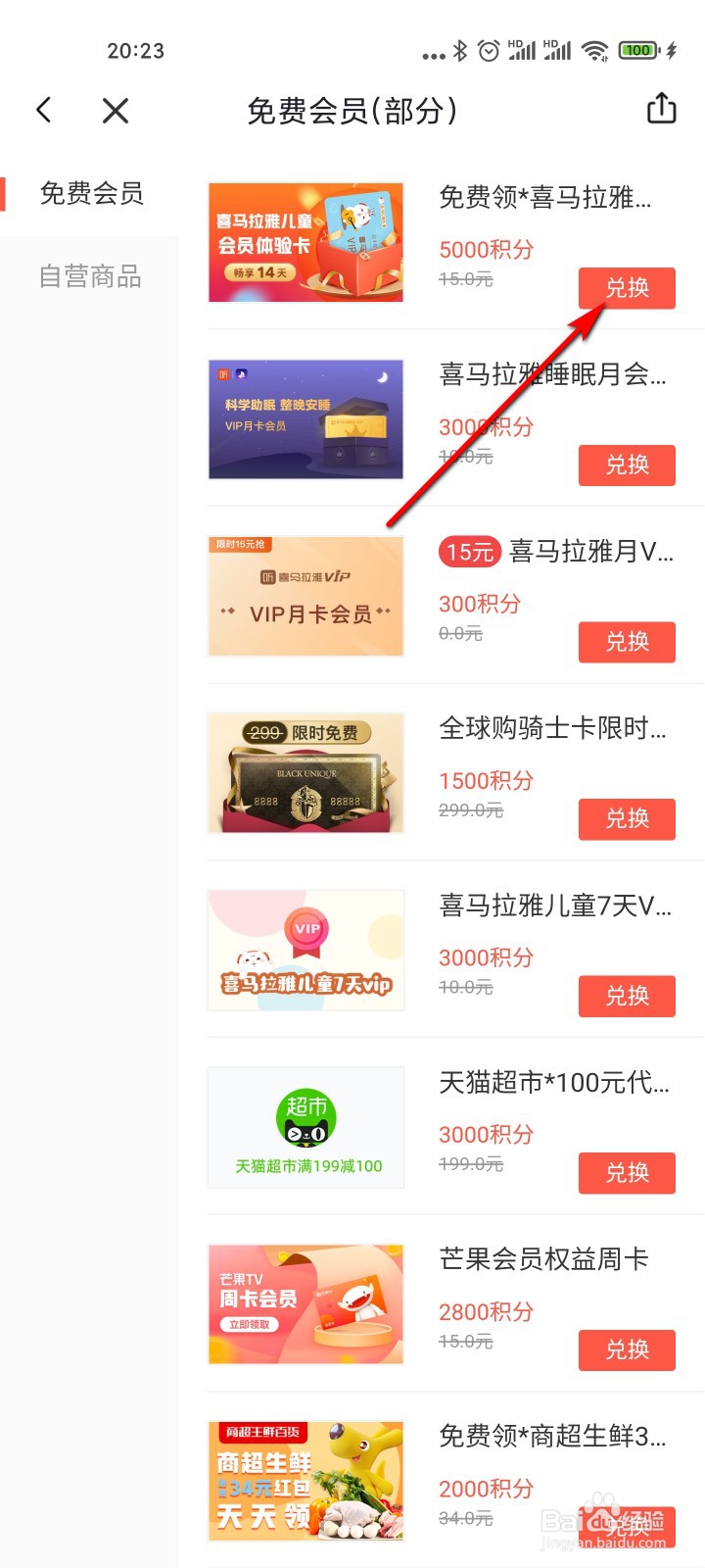 喜马拉雅怎么用积分兑换会员