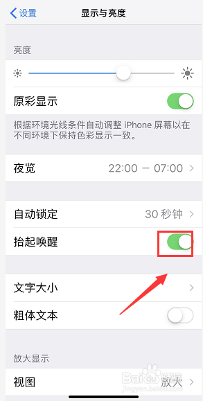 iPhone怎么关闭抬起唤醒屏幕亮的功能