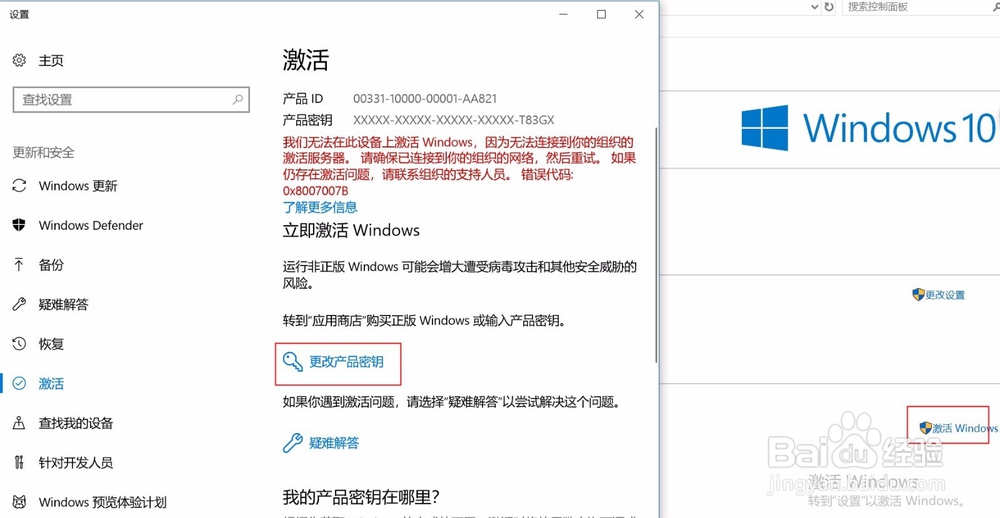 win10操作系统怎么激活