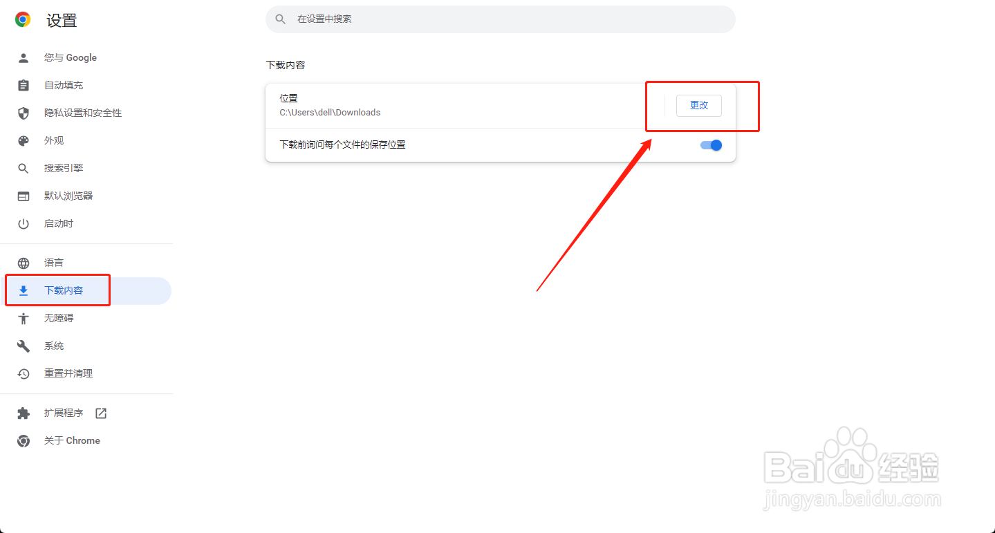 谷歌浏览器下载保存默认位置如何修改?